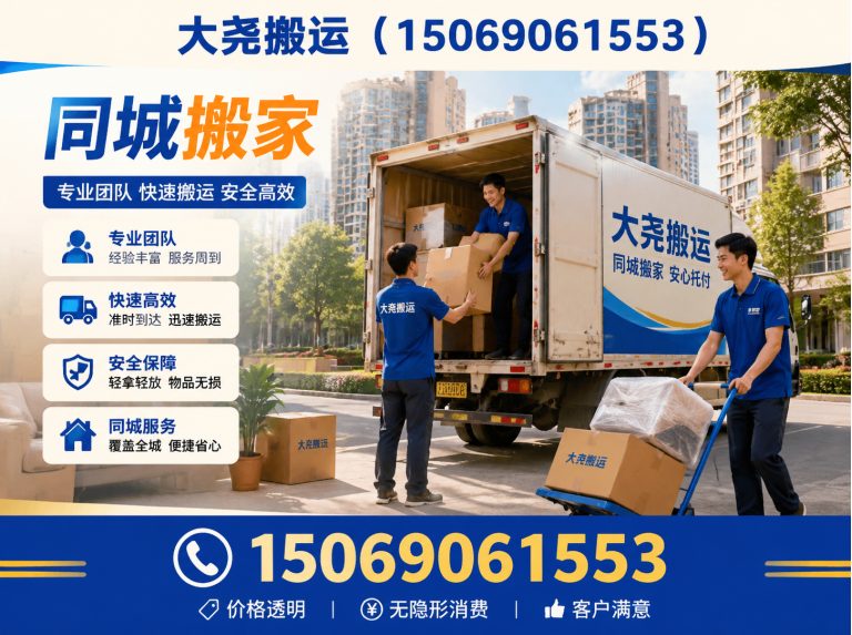 钢城区同城搬家展示图